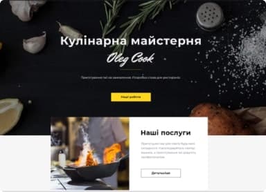 Фото проекту Сайт кулінарної майстерні Oleg Cook